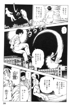 Page 39 of Shin Urotsukidoji Vol.2