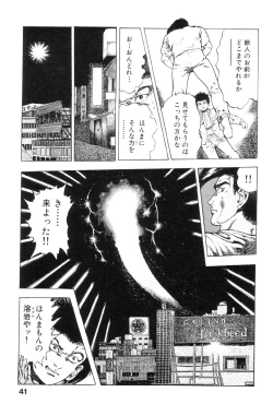 Page 41 of Shin Urotsukidoji Vol.2