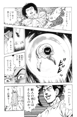 Page 42 of Shin Urotsukidoji Vol.2