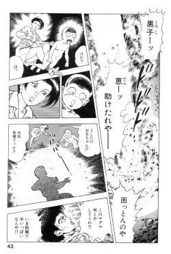 Page 43 of Shin Urotsukidoji Vol.2