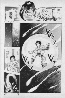 Page 47 of Shin Urotsukidoji Vol.2