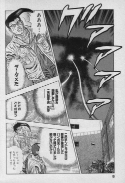 Page 8 of Shin Urotsukidoji Vol.2