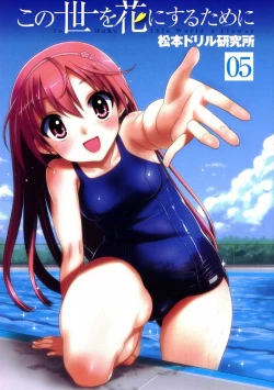 Page 135 of Kono Yo Hana ni Suru Tame ni fanservice compilation