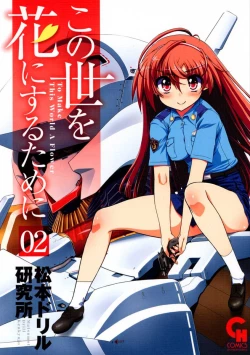 Page 29 of Kono Yo Hana ni Suru Tame ni fanservice compilation