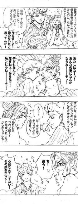 Page 4 of 2018-Nen jojorogu!