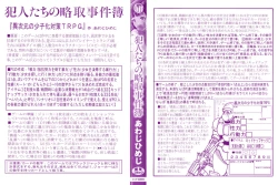 Page 3 of Hannin-tachi no Ryakushu Jikenbo