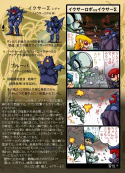 Page 19 of F*ght! I*zer One: Ambition of the Cthulhu