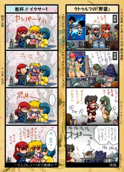 Page 33 of F*ght! I*zer One: Ambition of the Cthulhu