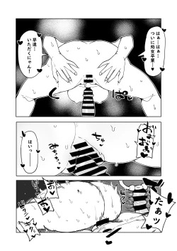 Page 8 of Teisou Gyakuten Mono Ragdoll no Baai