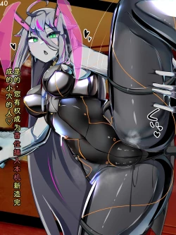 Page 43 of Tokukei Shikkou Tystopia 03