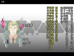 Page 76 of Tokukei Shikkou Tystopia 03