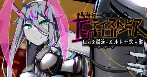 Download Tokukei Shikkou Tystopia 03