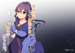 Page 1 of Henshin Kaisuuni Kagiri ga Aru sekai noMahou Shoujoga wo no te Wotri Ochi ta sen