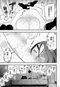 Page 18 of Shujinkou no Koto ga Wayawayawaya Daisuki na Shinyuu de Rival de Koibito to Icha Icha Love Love Ecchi