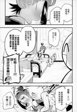 Page 8 of Shujinkou no Koto ga Wayawayawaya Daisuki na Shinyuu de Rival de Koibito to Icha Icha Love Love Ecchi