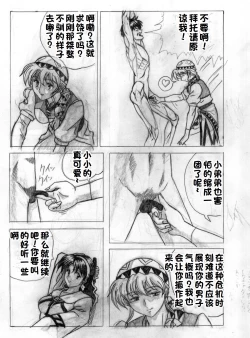Page 24 of Sukui you no Nai Silver+一个人汉化
