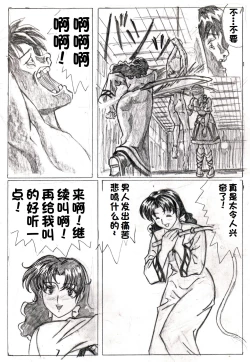 Page 25 of Sukui you no Nai Silver+一个人汉化