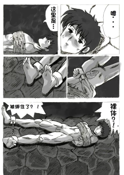 Page 2 of Sukui you no Nai Silver+一个人汉化