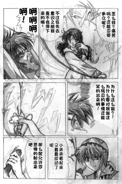 Page 30 of Sukui you no Nai Silver+一个人汉化