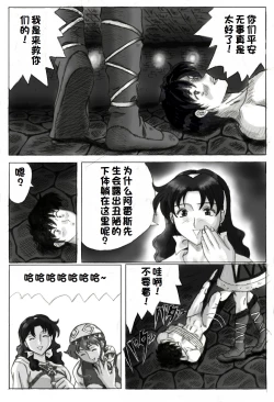 Page 4 of Sukui you no Nai Silver+一个人汉化