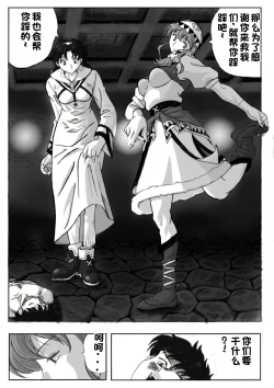 Page 6 of Sukui you no Nai Silver+一个人汉化