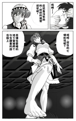 Page 8 of Sukui you no Nai Silver+一个人汉化