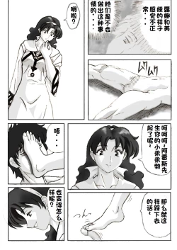 Page 9 of Sukui you no Nai Silver+一个人汉化