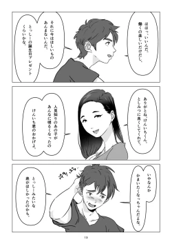Page 13 of 父の居ぬ間に、母の誘惑に我慢できず、妊娠させてしまった話。