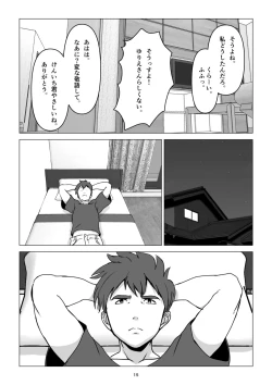 Page 15 of 父の居ぬ間に、母の誘惑に我慢できず、妊娠させてしまった話。