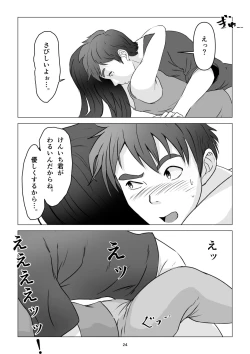 Page 24 of 父の居ぬ間に、母の誘惑に我慢できず、妊娠させてしまった話。
