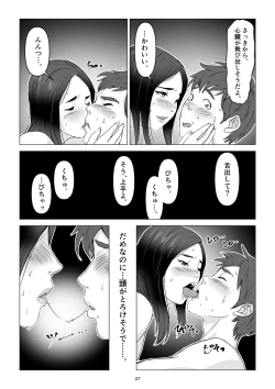 Page 27 of 父の居ぬ間に、母の誘惑に我慢できず、妊娠させてしまった話。