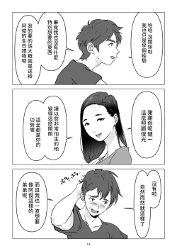 Page 13 of 父の居ぬ間に、母の誘惑に我慢できず、妊娠させてしまった話。 中文翻譯