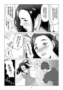 Page 21 of 父の居ぬ間に、母の誘惑に我慢できず、妊娠させてしまった話。 中文翻譯