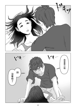 Page 22 of 父の居ぬ間に、母の誘惑に我慢できず、妊娠させてしまった話。 中文翻譯