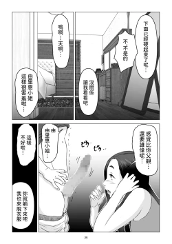 Page 25 of 父の居ぬ間に、母の誘惑に我慢できず、妊娠させてしまった話。 中文翻譯