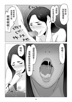 Page 34 of 父の居ぬ間に、母の誘惑に我慢できず、妊娠させてしまった話。 中文翻譯
