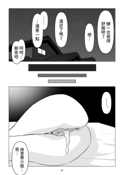 Page 42 of 父の居ぬ間に、母の誘惑に我慢できず、妊娠させてしまった話。 中文翻譯