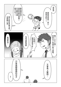 Page 7 of 父の居ぬ間に、母の誘惑に我慢できず、妊娠させてしまった話。 中文翻譯