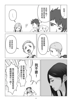 Page 8 of 父の居ぬ間に、母の誘惑に我慢できず、妊娠させてしまった話。 中文翻譯