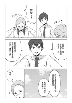 Page 9 of 父の居ぬ間に、母の誘惑に我慢できず、妊娠させてしまった話。 中文翻譯