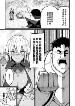 Page 5 of ハーレム王の異世界プレス漫遊記 ～最強無双のおじさんはあらゆる種族を嫁にする～ 5
