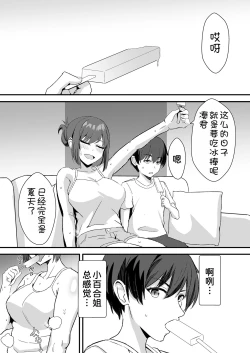 Page 42 of Inaka no Kussai Onee-chan