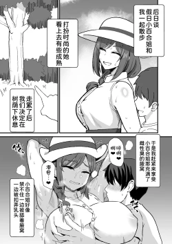 Page 69 of Inaka no Kussai Onee-chan