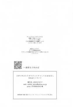 Page 19 of Tsugai no Futari ga Ichaicha Shiteru Ohanashi