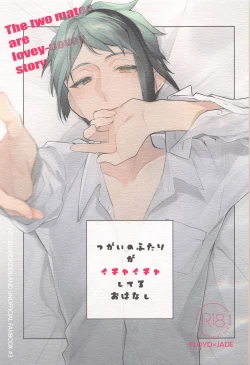 Page 1 of Tsugai no Futari ga Ichaicha Shiteru Ohanashi