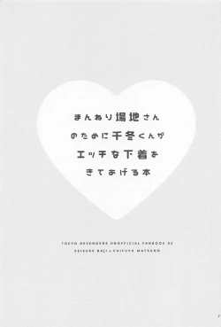 Page 2 of Manneri Bajikun ga Ecchi na Shitagi Kite Ageru Hon