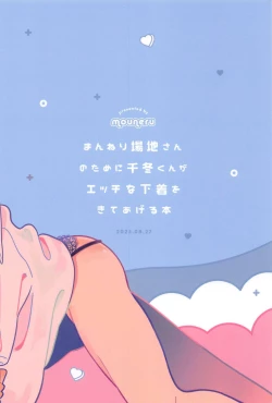 Page 30 of Manneri Bajikun ga Ecchi na Shitagi Kite Ageru Hon