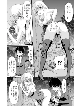 Page 132 of 黄金のソナタXXX その二十