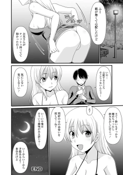 Page 142 of 黄金のソナタXXX その二十