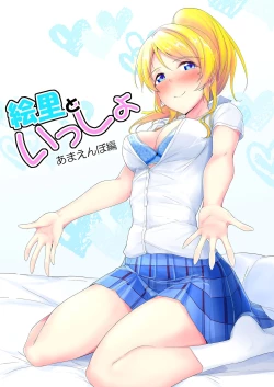 Page 96 of Eli Soushuuhen